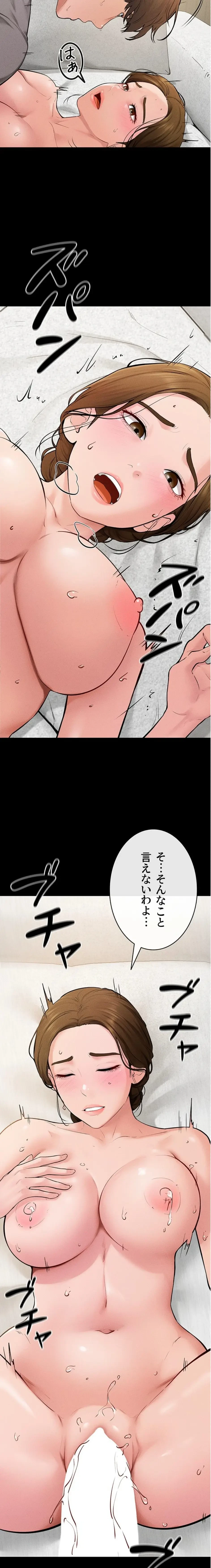 おかげさまで よくシてもらってます 第108話 - 3