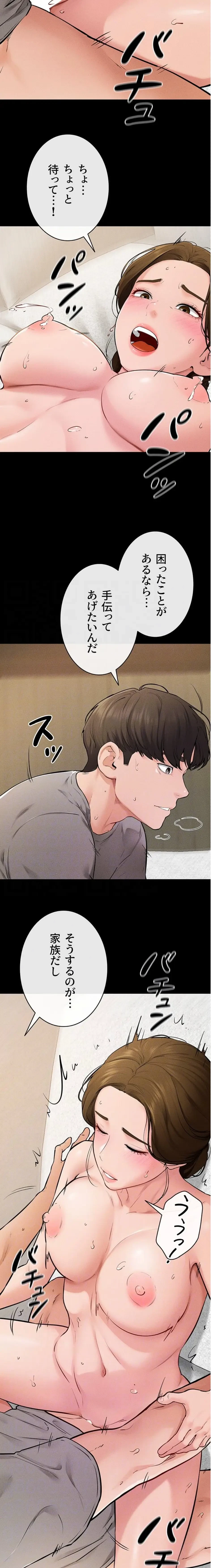 おかげさまで よくシてもらってます 第108話 - 5