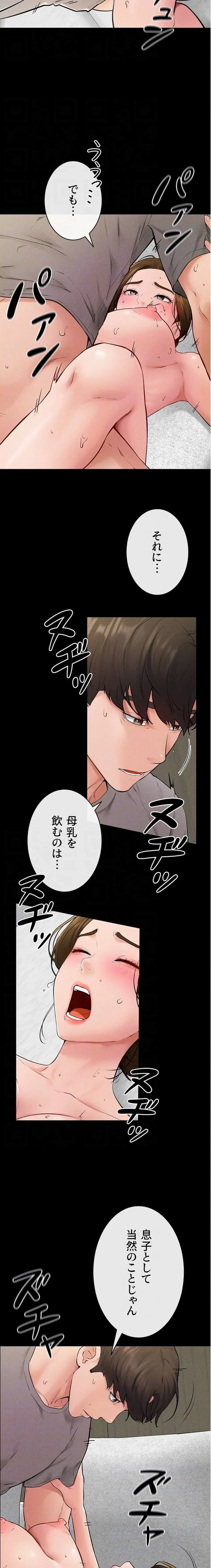 おかげさまで よくシてもらってます 第108話 - 6