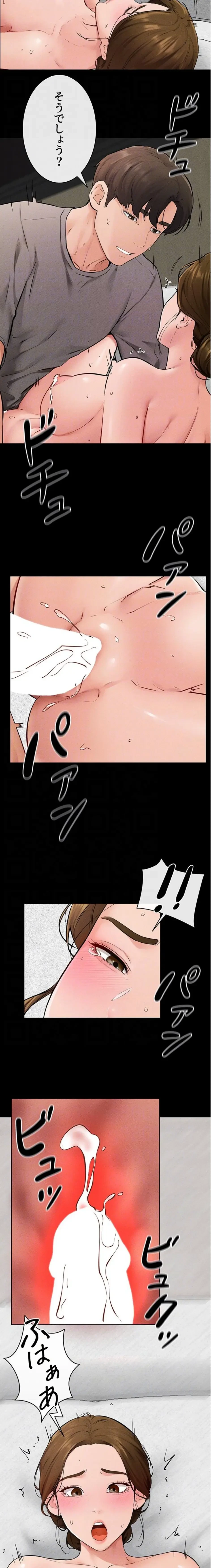 おかげさまで よくシてもらってます 第108話 - 7