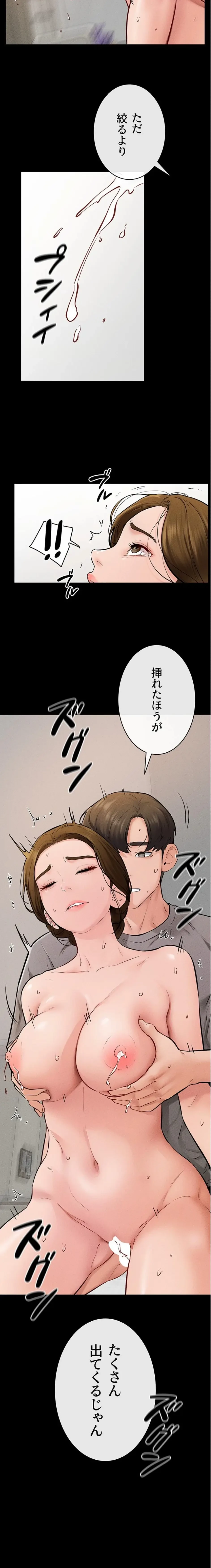 おかげさまで よくシてもらってます 第108話 - 13