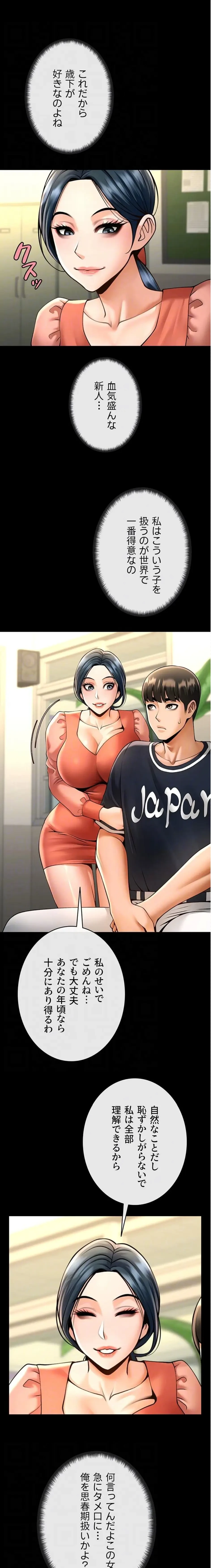 ザチートバッター 第109話 - 7