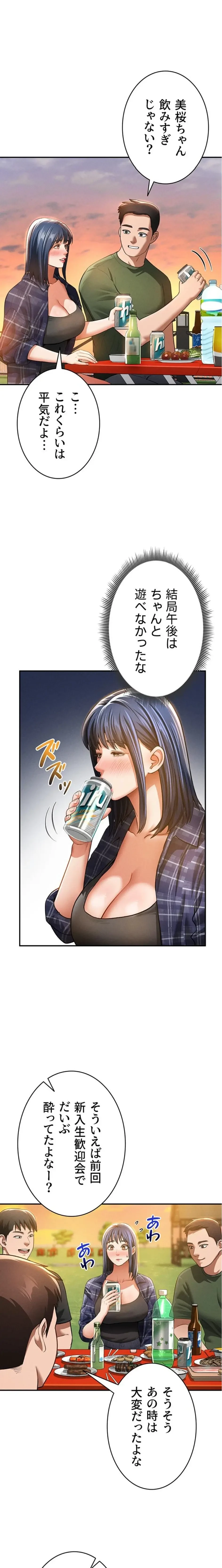 溢れる愛欲を視た 第59話 - 1