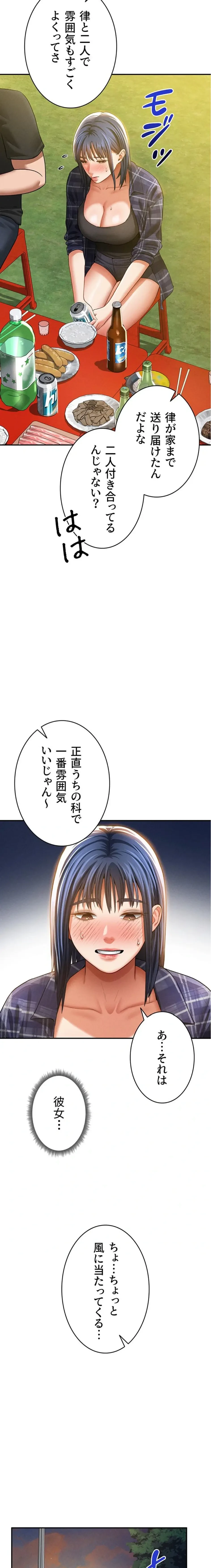 溢れる愛欲を視た 第59話 - 2