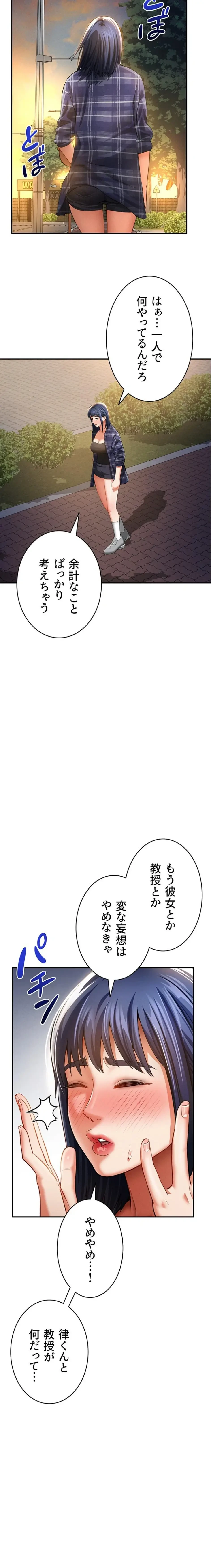 溢れる愛欲を視た 第59話 - 3