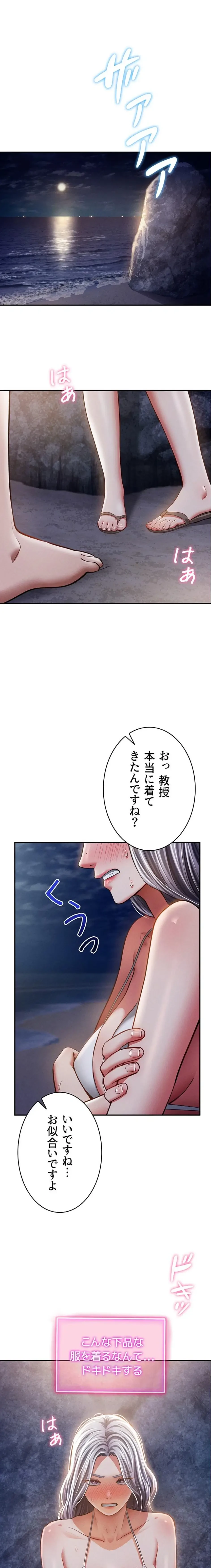 溢れる愛欲を視た 第59話 - 4