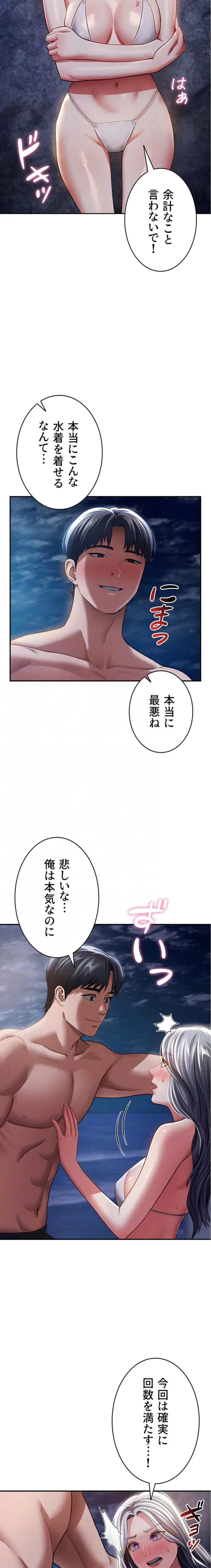 溢れる愛欲を視た 第59話 - 5