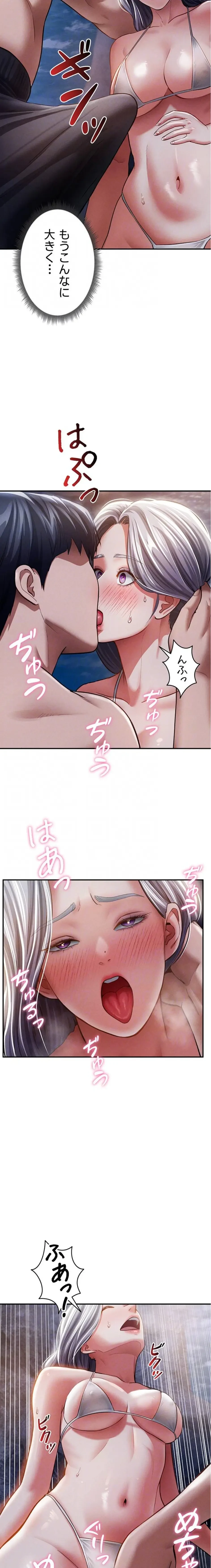 溢れる愛欲を視た 第59話 - 6