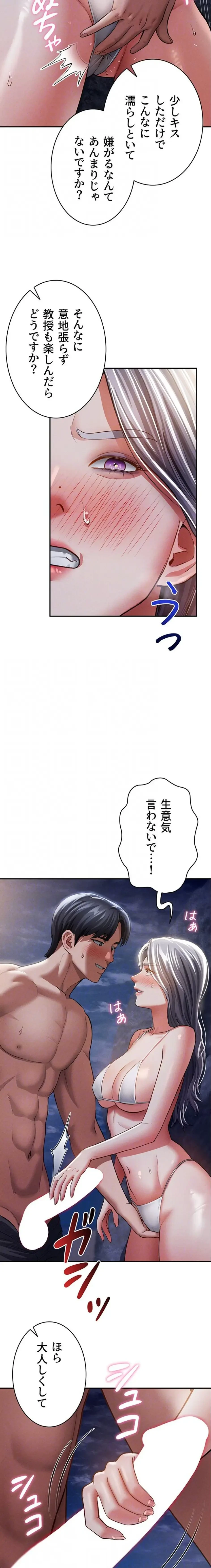 溢れる愛欲を視た 第59話 - 7