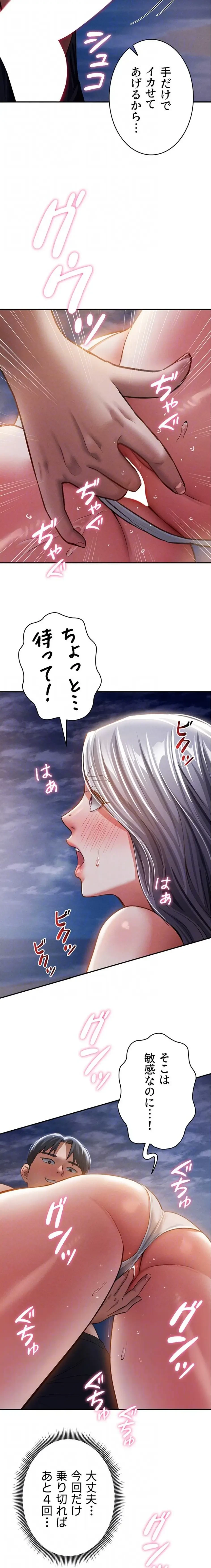 溢れる愛欲を視た 第59話 - 8