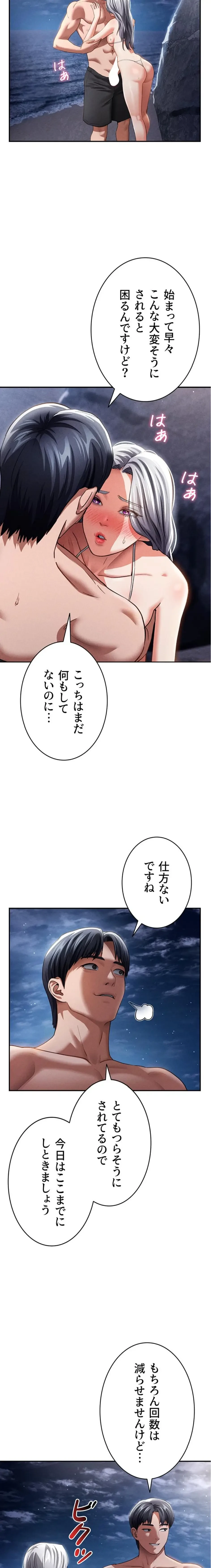 溢れる愛欲を視た 第59話 - 10