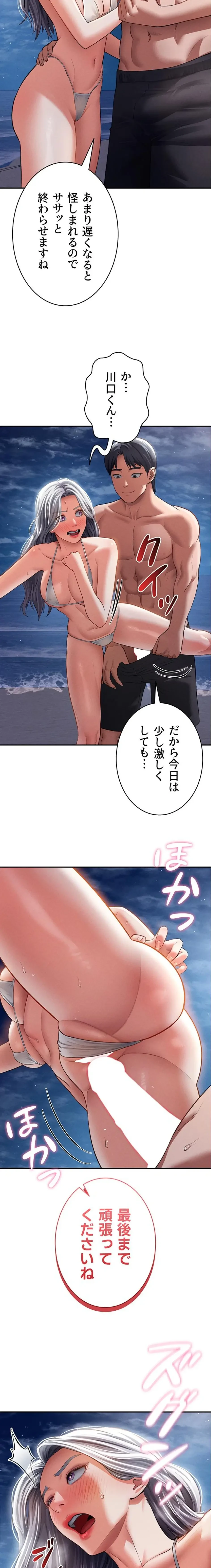 溢れる愛欲を視た 第59話 - 12