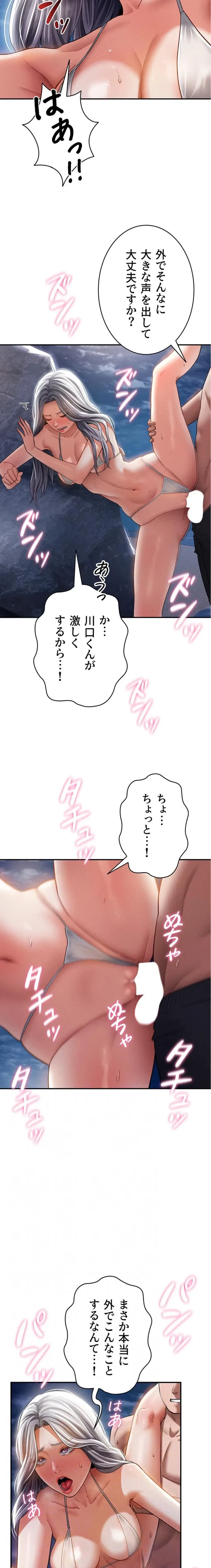 溢れる愛欲を視た 第59話 - 13