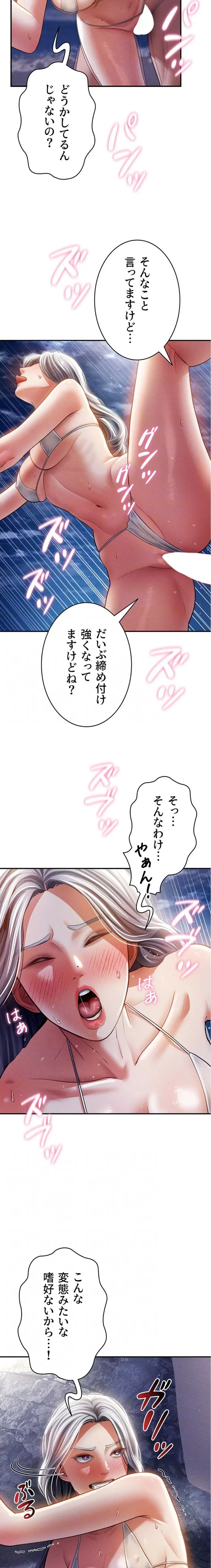 溢れる愛欲を視た 第59話 - 14