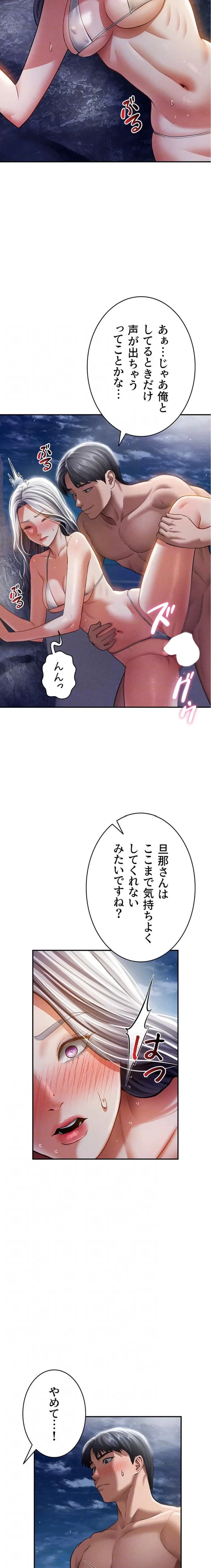 溢れる愛欲を視た 第59話 - 15