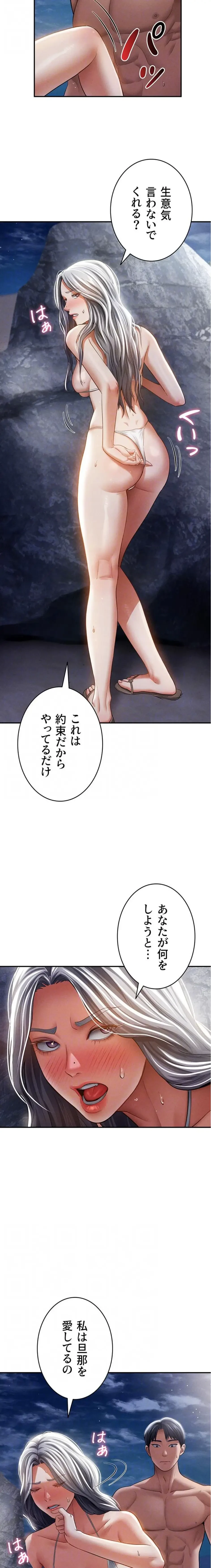 溢れる愛欲を視た 第59話 - 16