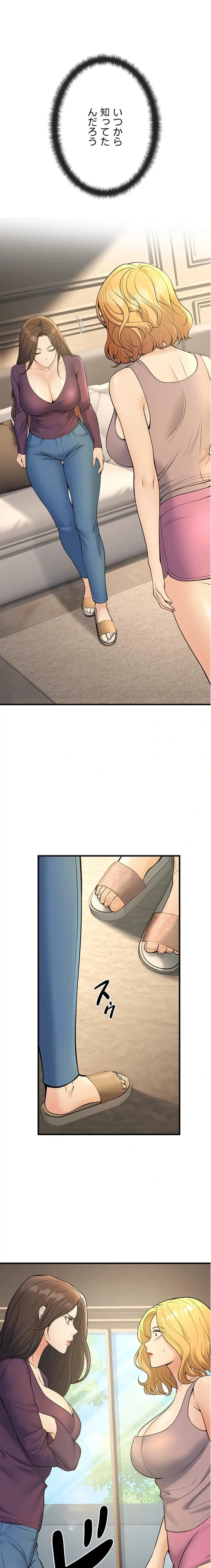 危ない再会 ~オトナになった元教え子の誘惑~ 第58話 - 2