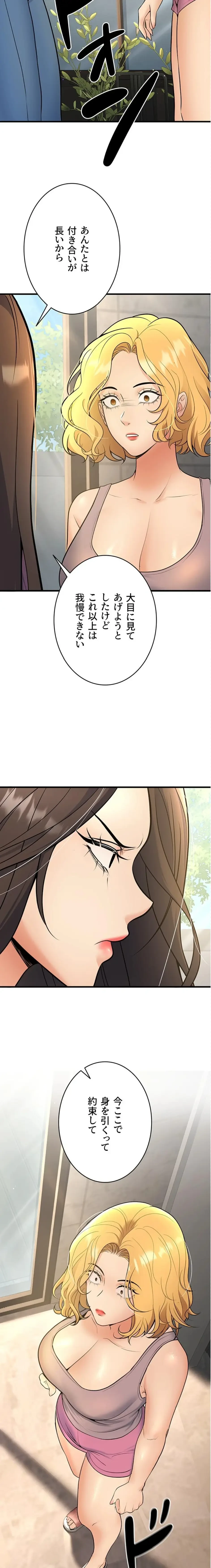 危ない再会 ~オトナになった元教え子の誘惑~ 第58話 - 3