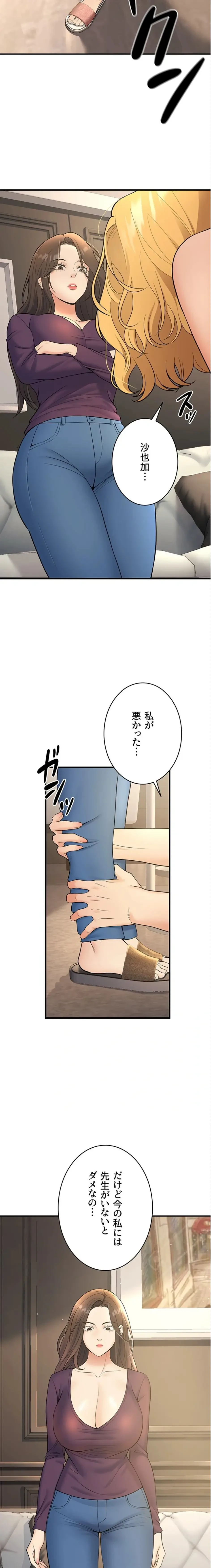 危ない再会 ~オトナになった元教え子の誘惑~ 第58話 - 4