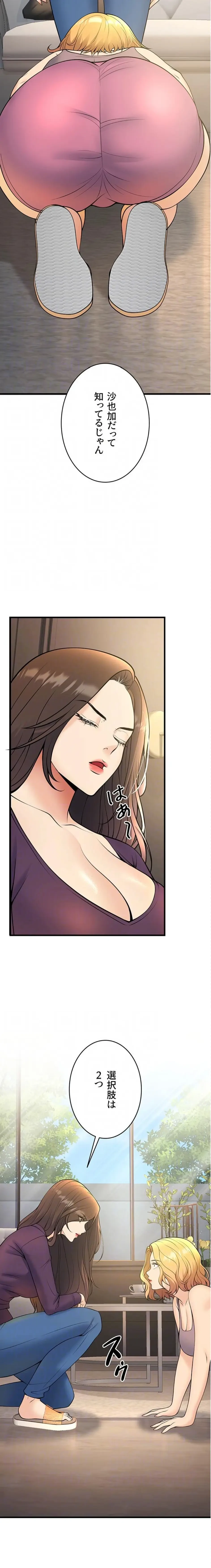 危ない再会 ~オトナになった元教え子の誘惑~ 第58話 - 5