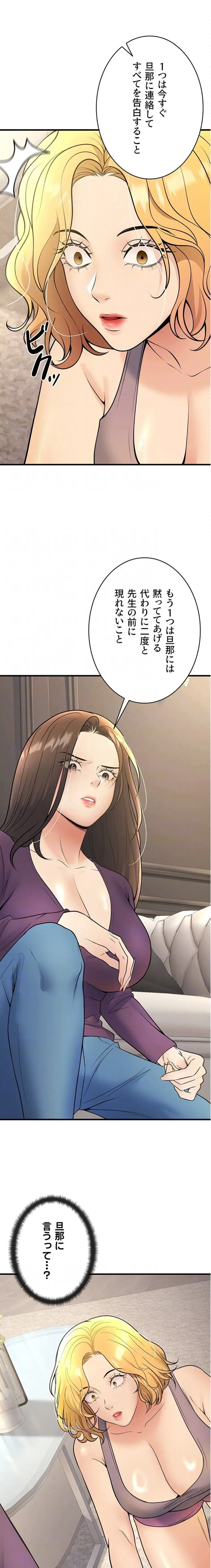 危ない再会 ~オトナになった元教え子の誘惑~ 第58話 - 6