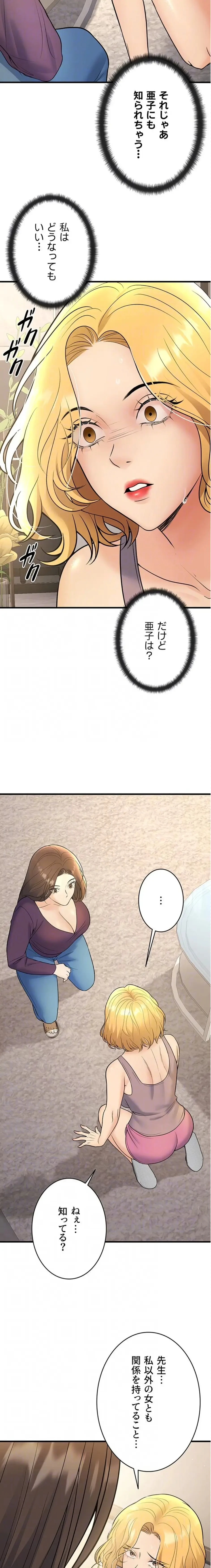 危ない再会 ~オトナになった元教え子の誘惑~ 第58話 - 7