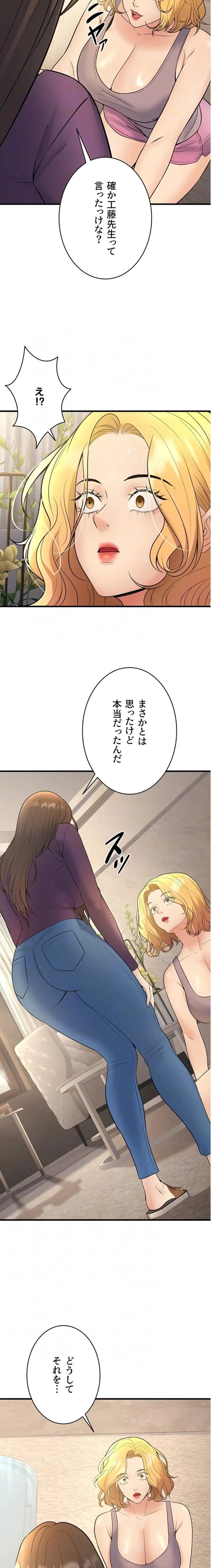 危ない再会 ~オトナになった元教え子の誘惑~ 第58話 - 8