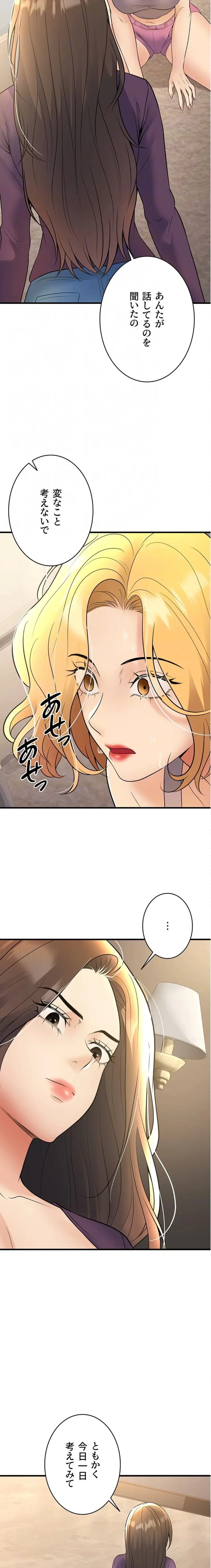 危ない再会 ~オトナになった元教え子の誘惑~ 第58話 - 9