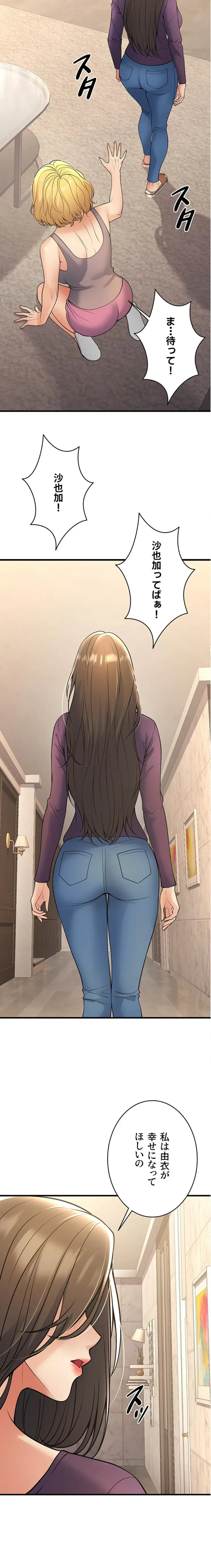 危ない再会 ~オトナになった元教え子の誘惑~ 第58話 - 10