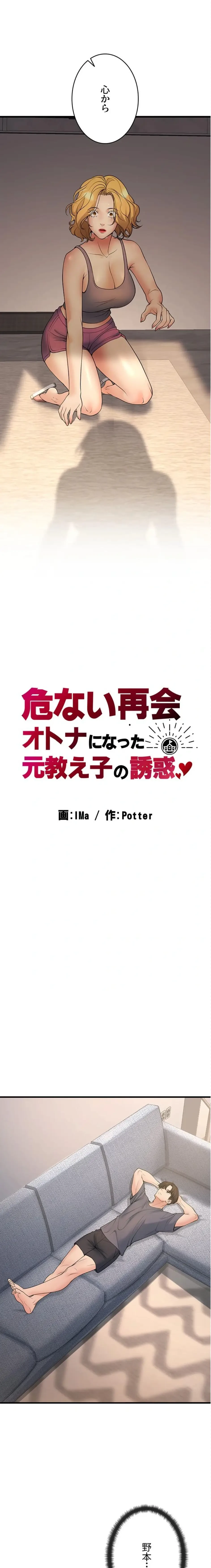 危ない再会 ~オトナになった元教え子の誘惑~ 第58話 - 11