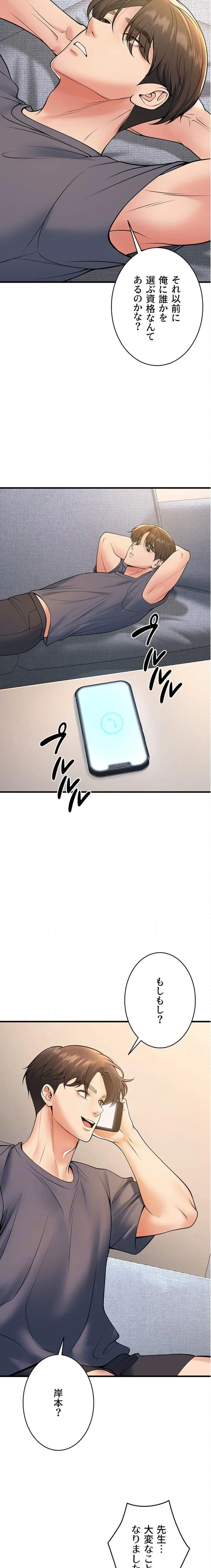 危ない再会 ~オトナになった元教え子の誘惑~ 第58話 - 13