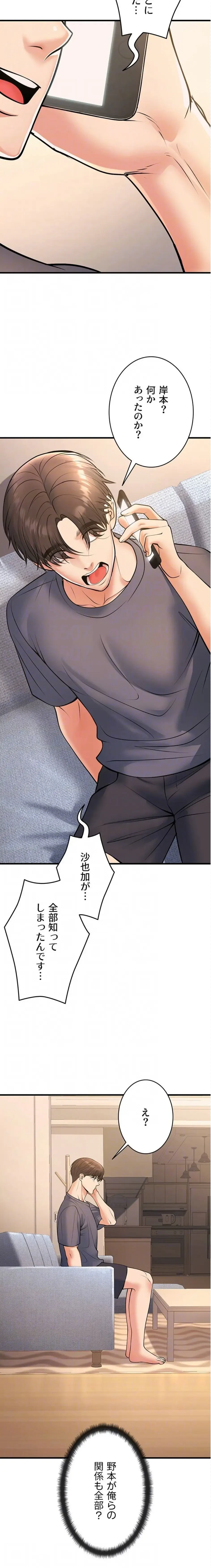 危ない再会 ~オトナになった元教え子の誘惑~ 第58話 - 14