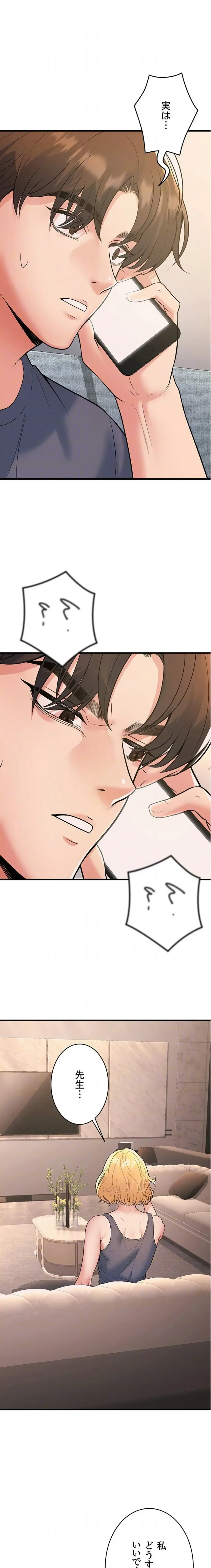 危ない再会 ~オトナになった元教え子の誘惑~ 第58話 - 15