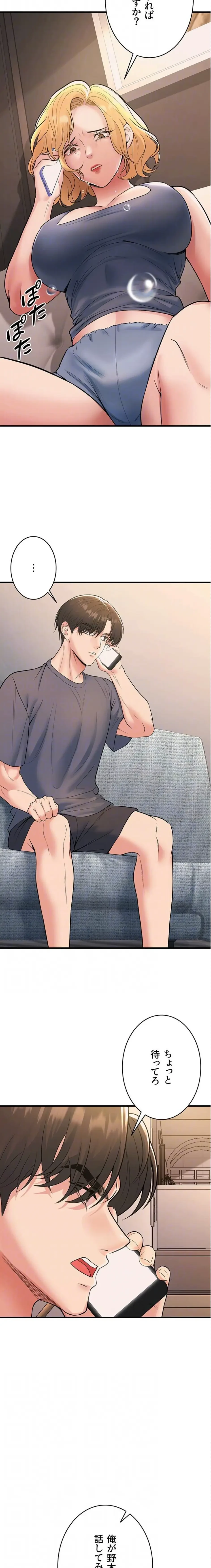 危ない再会 ~オトナになった元教え子の誘惑~ 第58話 - 16