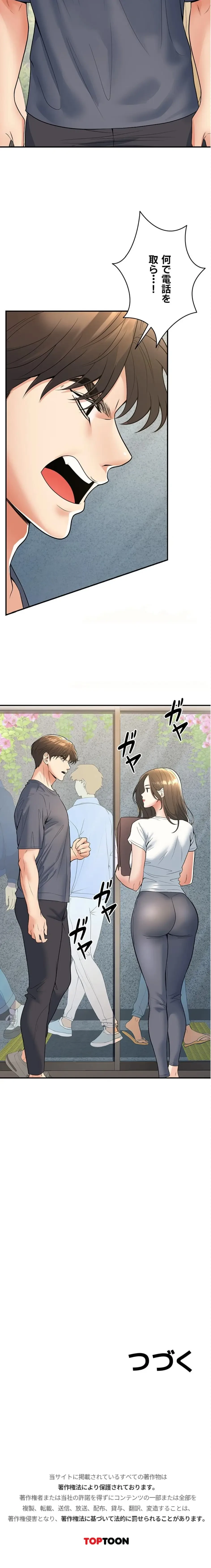 危ない再会 ~オトナになった元教え子の誘惑~ 第58話 - 18