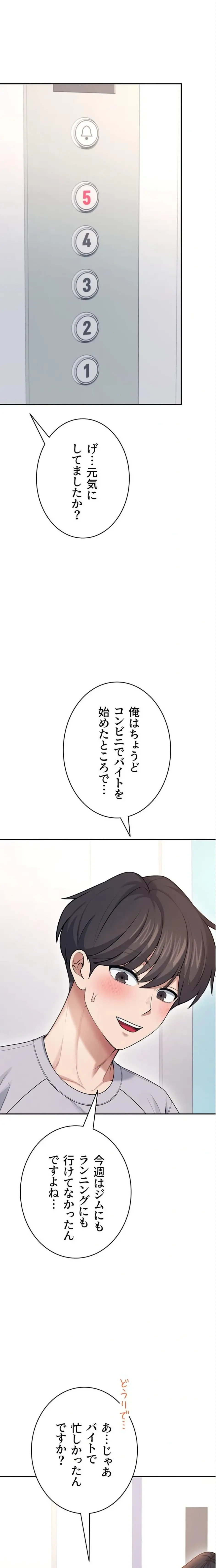 リモートラブホール 第59話 - 1