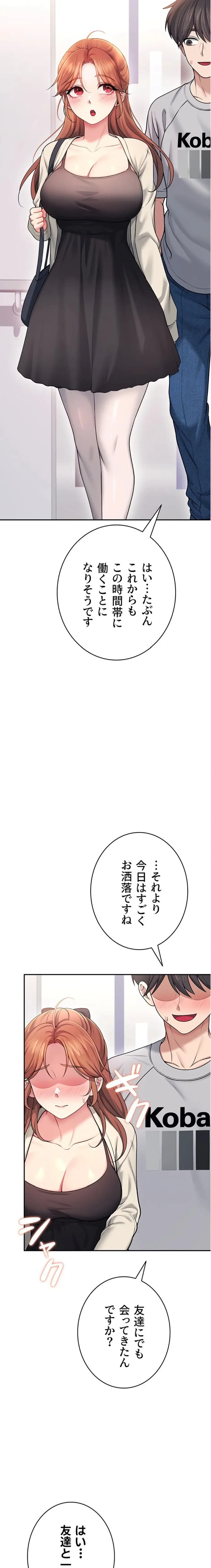 リモートラブホール 第59話 - 2