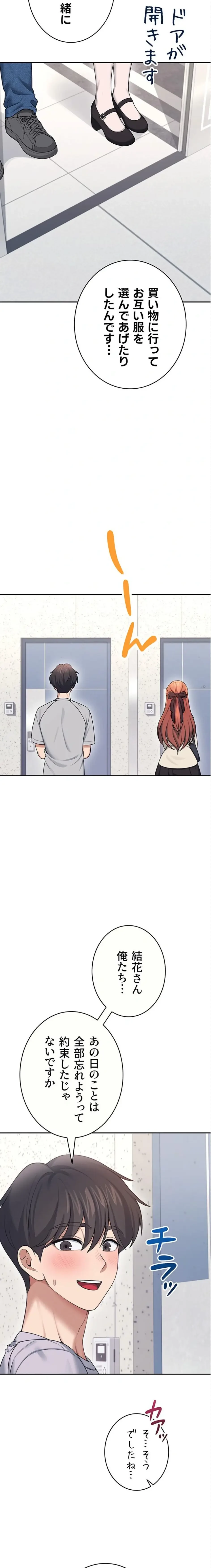 リモートラブホール 第59話 - 3