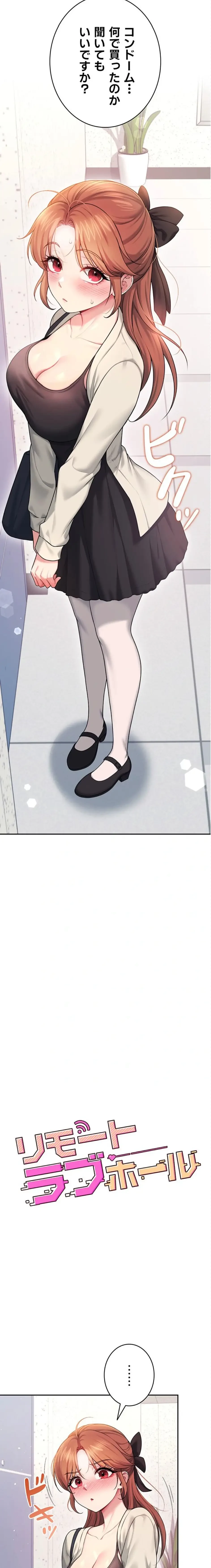 リモートラブホール 第59話 - 4