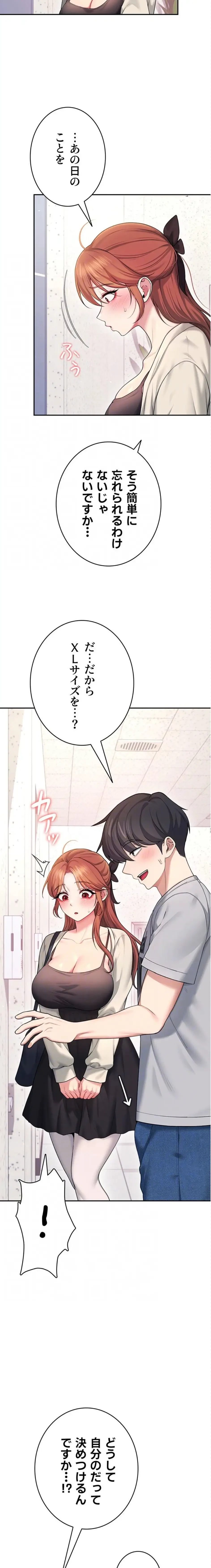 リモートラブホール 第59話 - 5