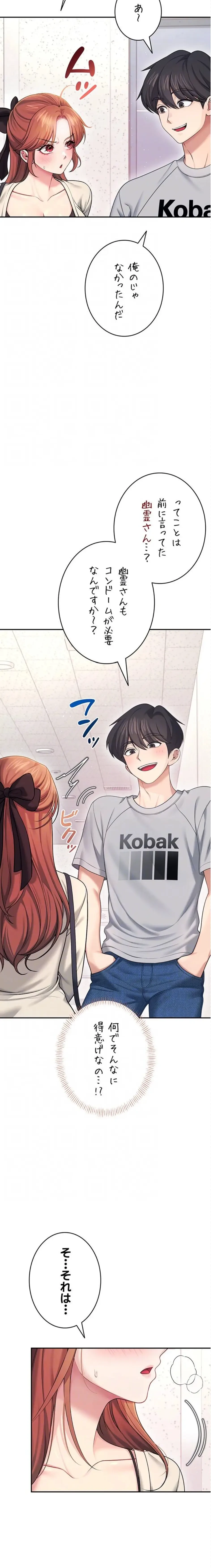 リモートラブホール 第59話 - 6