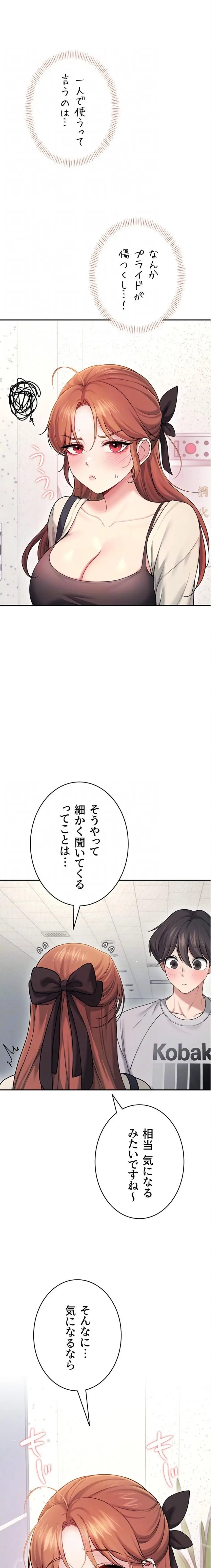 リモートラブホール 第59話 - 7