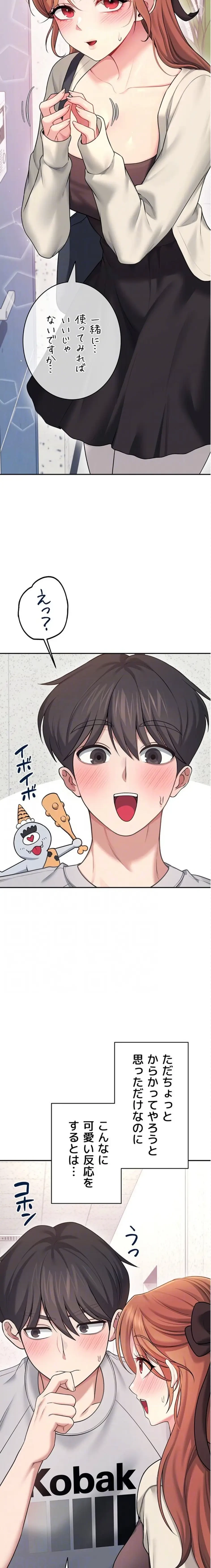 リモートラブホール 第59話 - 8