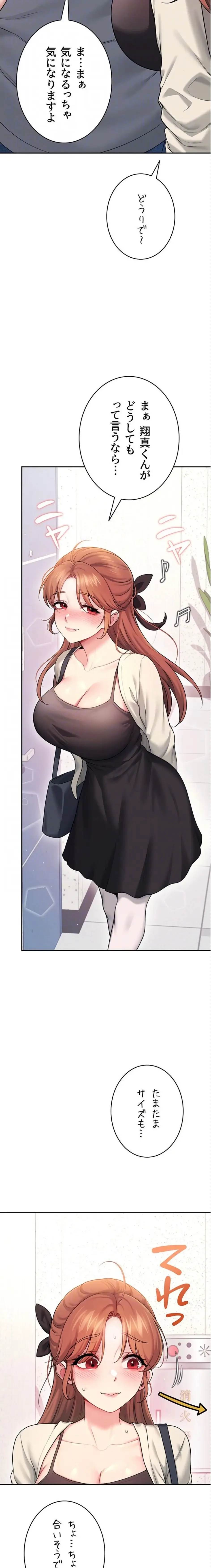 リモートラブホール 第59話 - 9