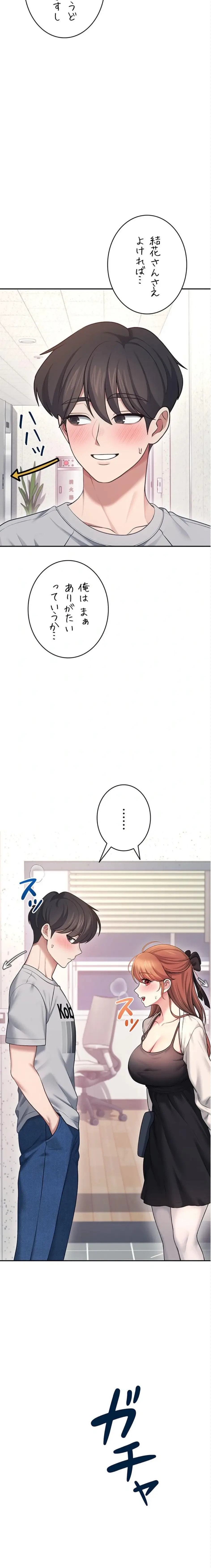 リモートラブホール 第59話 - 10