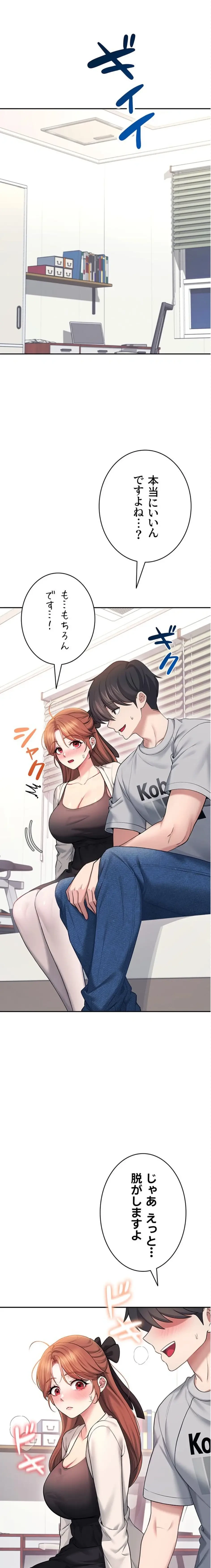 リモートラブホール 第59話 - 11