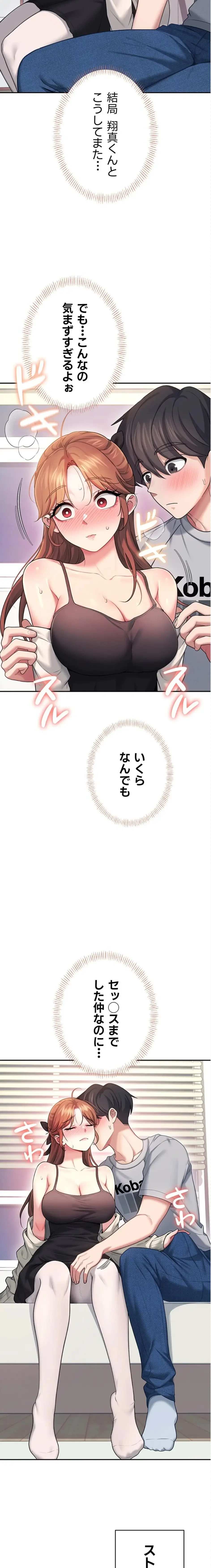 リモートラブホール 第59話 - 12