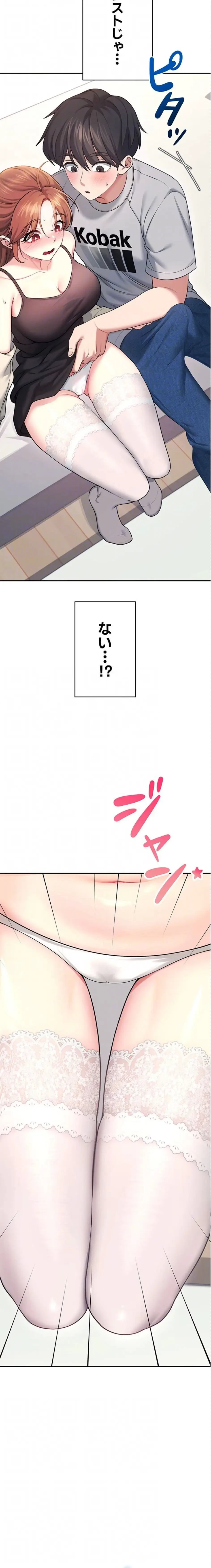 リモートラブホール 第59話 - 14