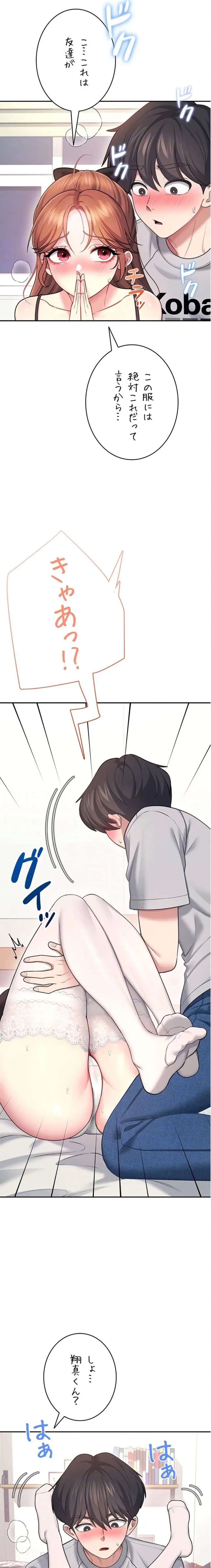 リモートラブホール 第59話 - 15