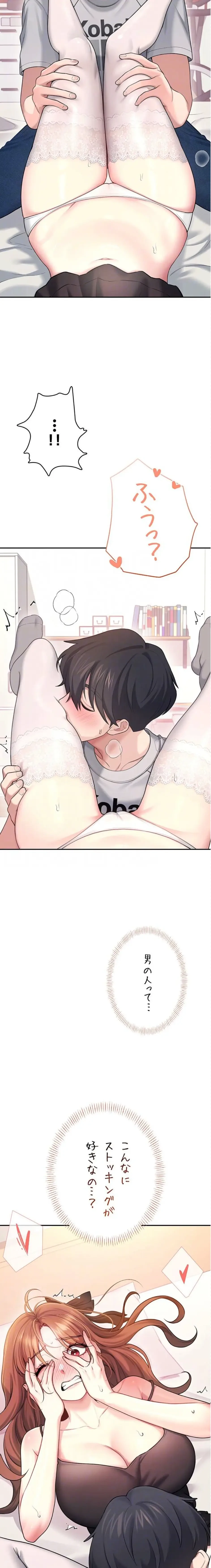 リモートラブホール 第59話 - 16